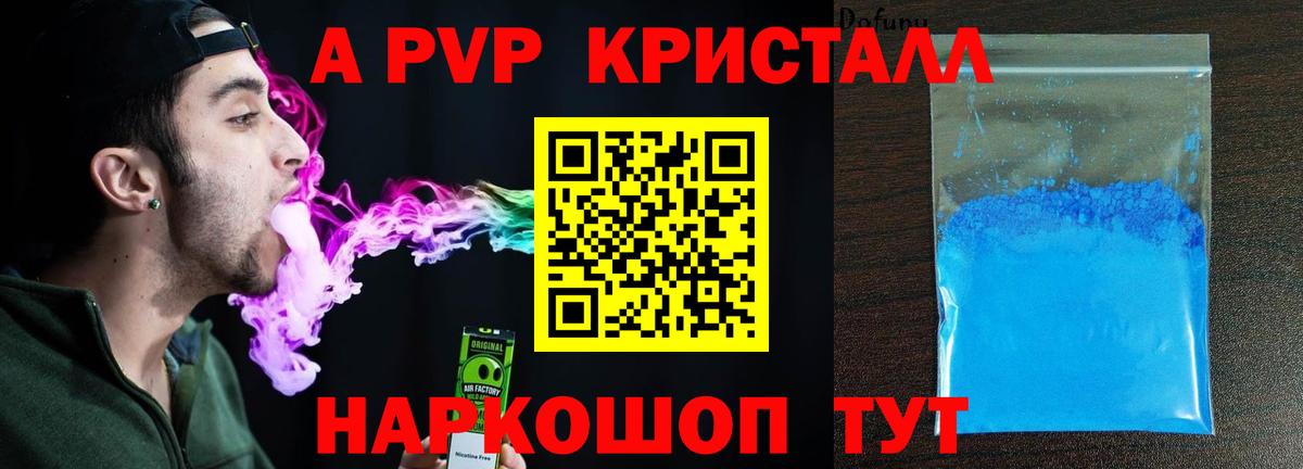 Alpha-PVP Crystall  Alfa_PVP кристаллы  Вход с VPN  Новороссийск 