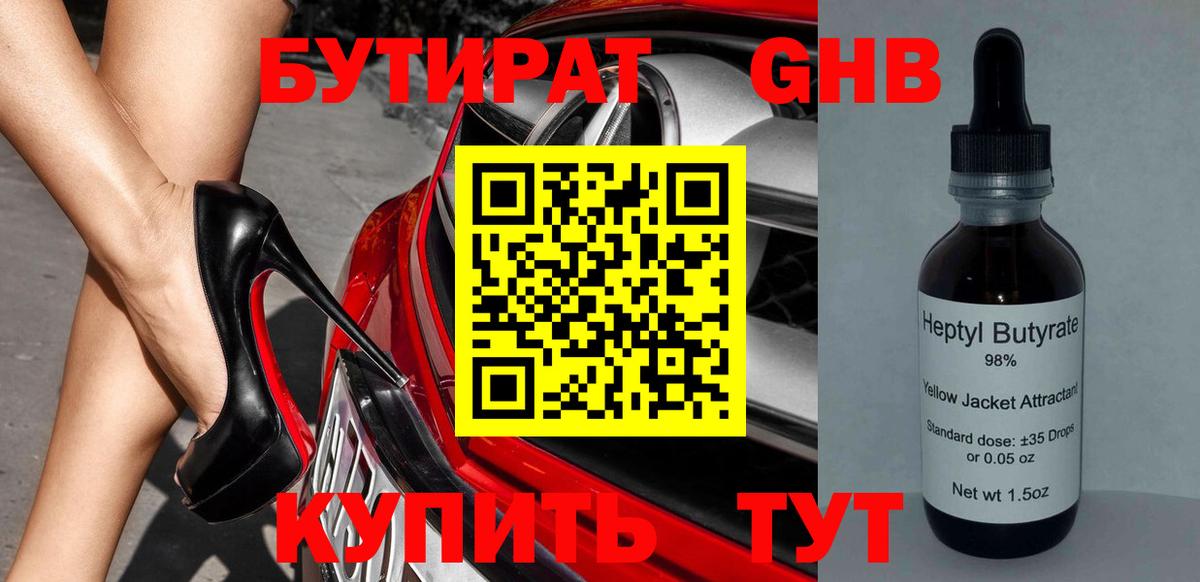 БУТИРАТ бутик Новороссийск