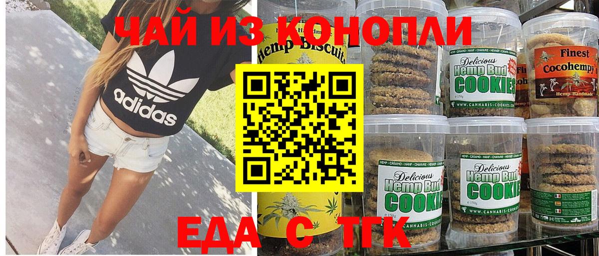 Новороссийск  Печенье с ТГК марихуана  Вход с VPN 