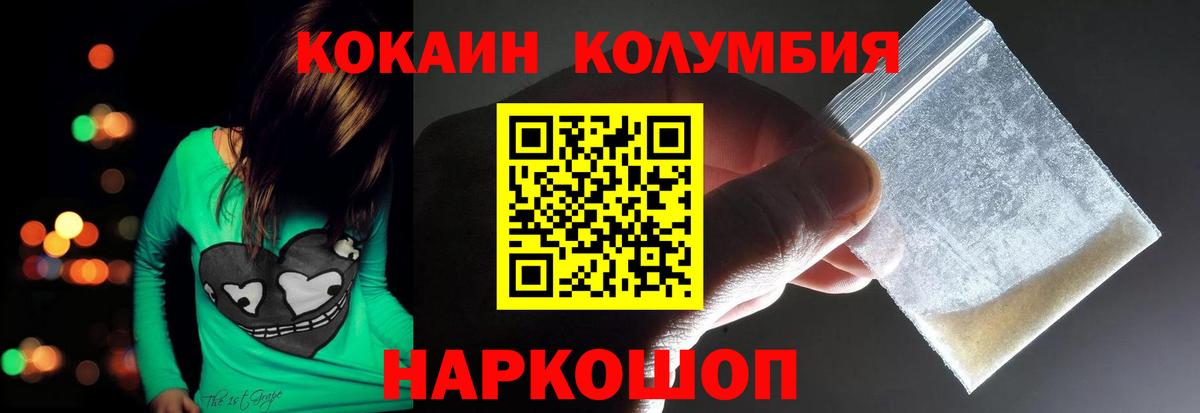КОКАИН Колумбийский Новороссийск