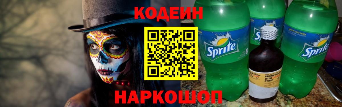 Новороссийск  Кодеиновый сироп Lean Purple Drank  Вход с VPN 