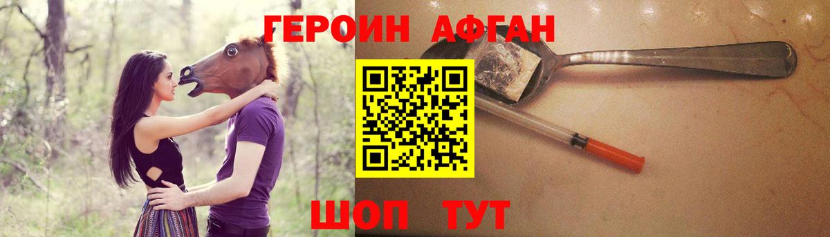 ГЕРОИН афганец  Вход с VPN  ГЕРОИН  Новороссийск 