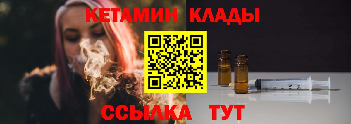 КЕТАМИН ketamine Новороссийск
