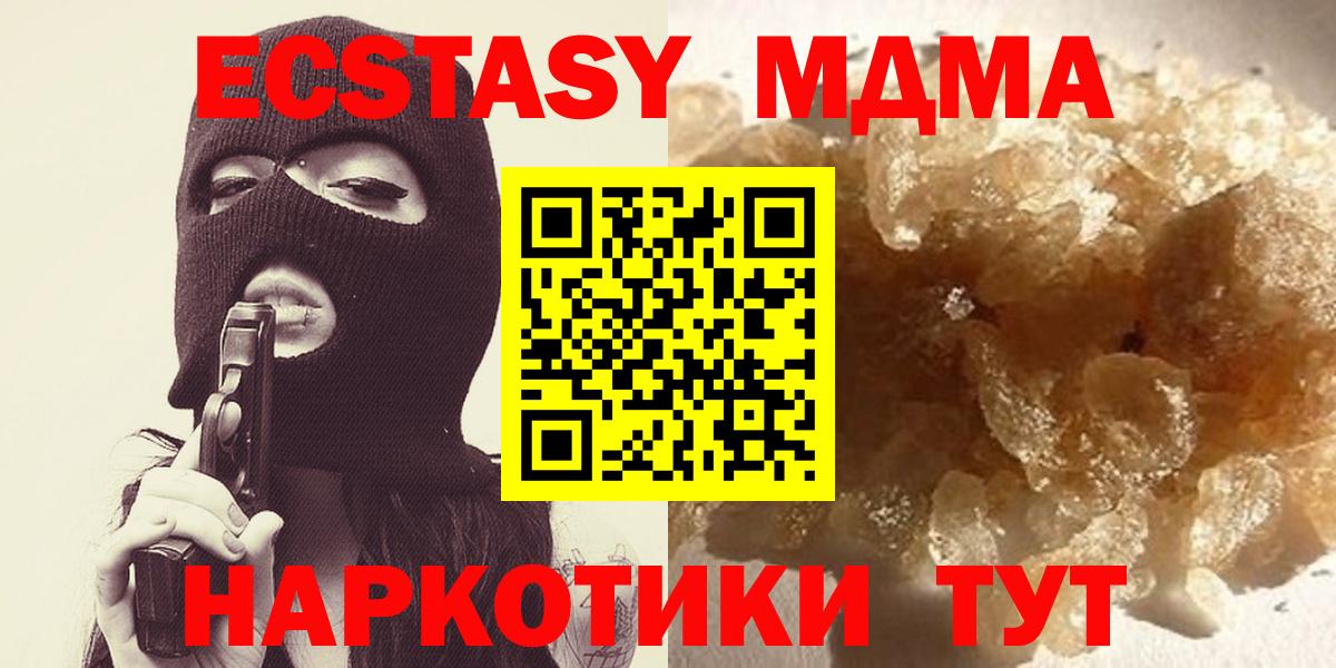 MDMA кристаллы  Вход с VPN  MDMA молли  Новороссийск 
