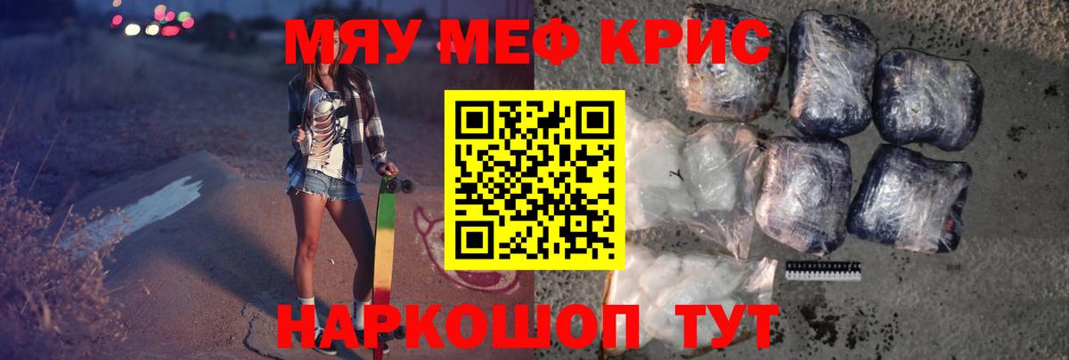 Мефедрон Новороссийск