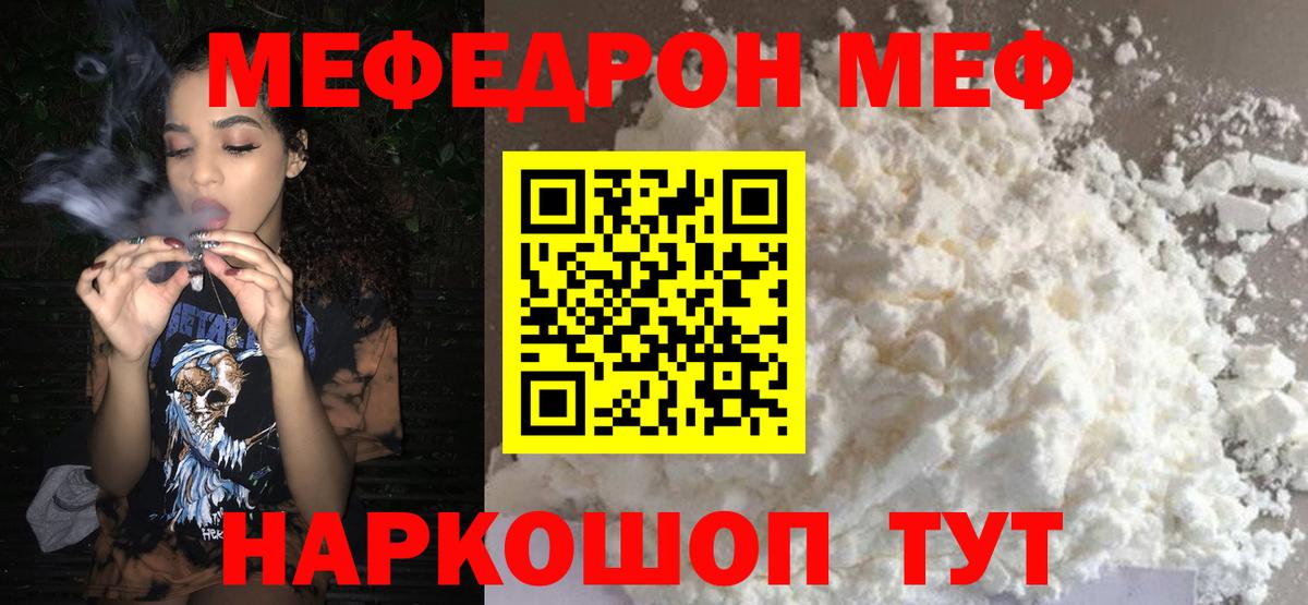 Меф мяу мяу Новороссийск