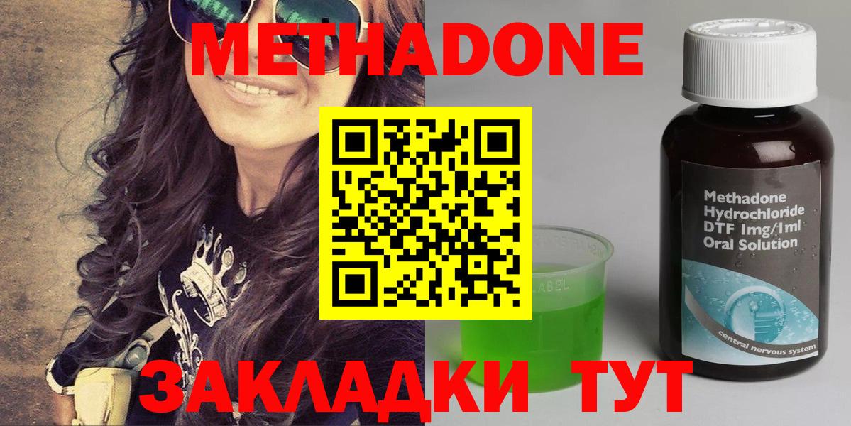 МЕТАДОН VHQ  Вход с VPN  Новороссийск  МЕТАДОН methadone 