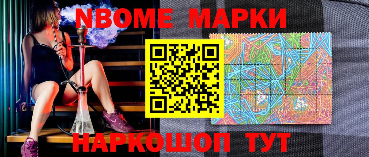 Наркотические марки 1,5мг Новороссийск