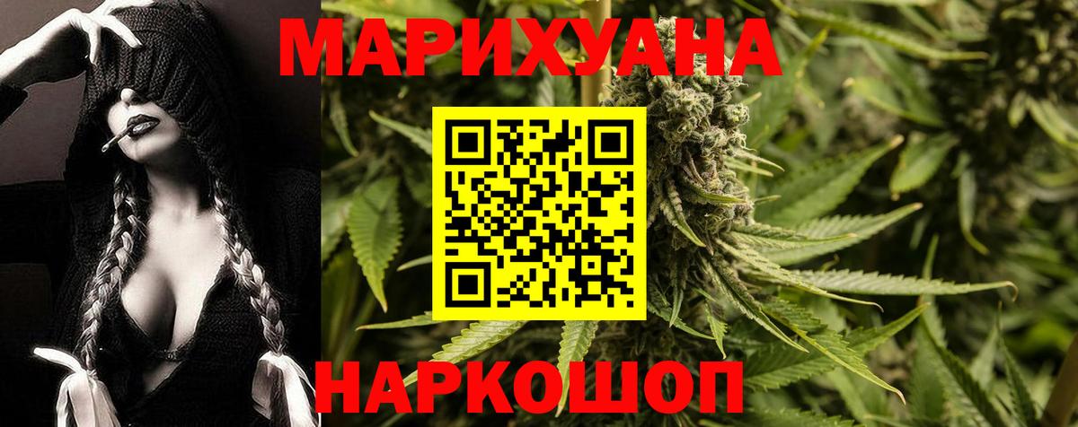 МАРИХУАНА гибрид Новороссийск